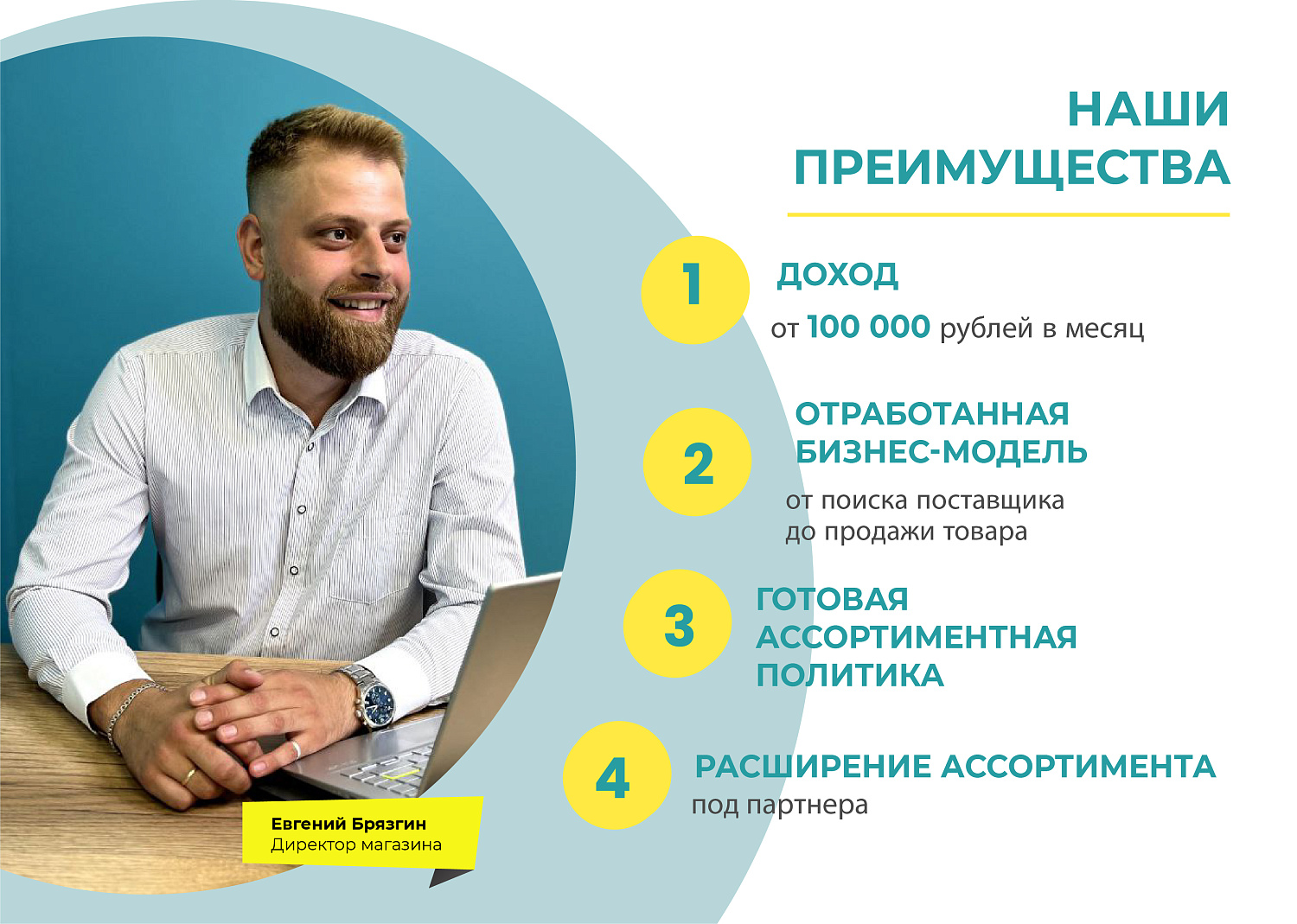 Магазин «КЛИНЕР» запускает франшизу!